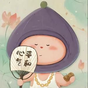 初夏沐心 头像