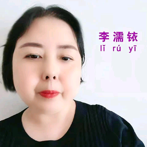 单亲妈妈李濡铱要努力头像