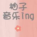 橘子音乐ing头像