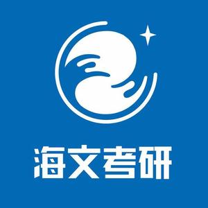 上海海文考研 头像