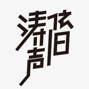 动漫依旧 头像