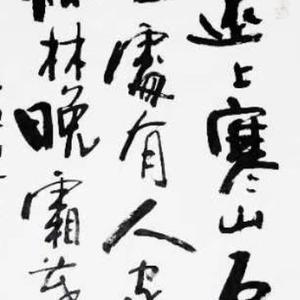 墨韵书道 头像