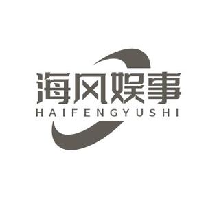 海风娱事 头像