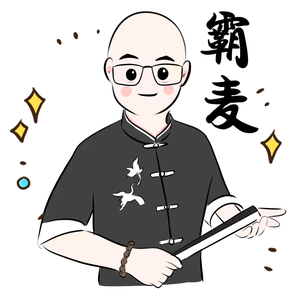 霸麦煮酒 头像