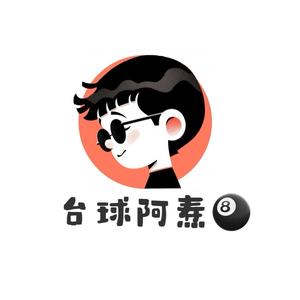 台球阿焘 头像
