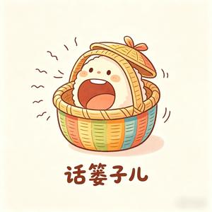 话篓子儿 头像