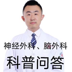 神经外科科普