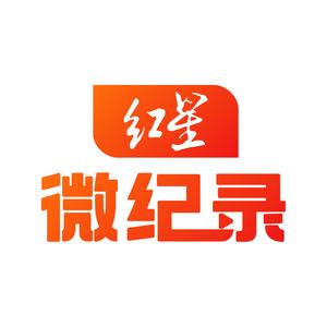 红星微纪录 头像