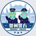 贺州警方头像