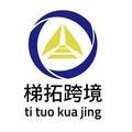 梯拓跨境 头像