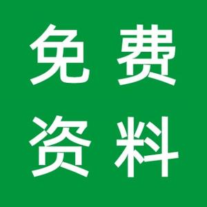 小学免费学习资料 头像