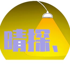晴天探趣