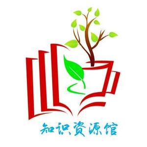 知识资源馆 头像