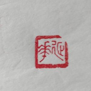 文藻巧翁