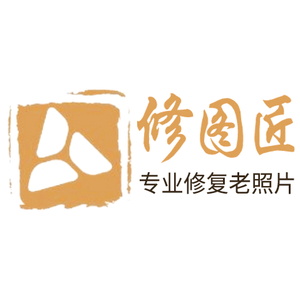 修复翻新老照片 头像