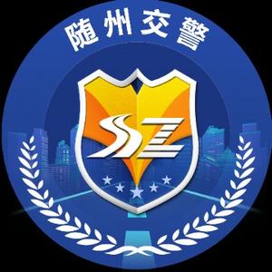 随州交警 头像