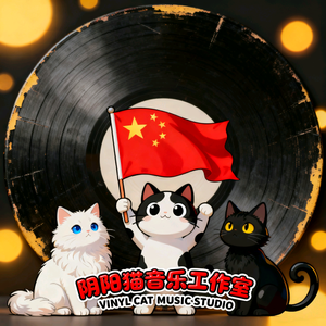 阴阳猫音乐工作室 头像