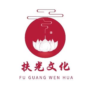 扶光文化 头像