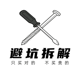 避坑拆解 头像