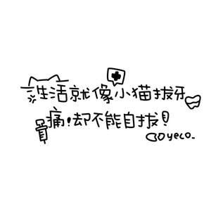 人生本是故事 头像