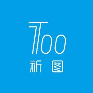 祈图传媒设计工作室 头像