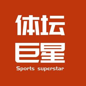体坛巨星 头像