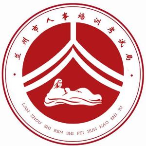 兰州人事考试 头像