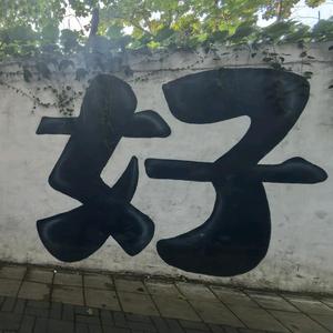 做梦的双色球 头像