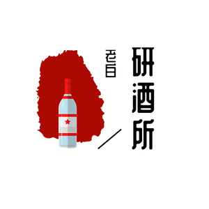 老白研酒所 头像