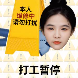 不务正业的电商人 头像