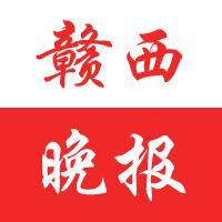 赣西晚报 头像