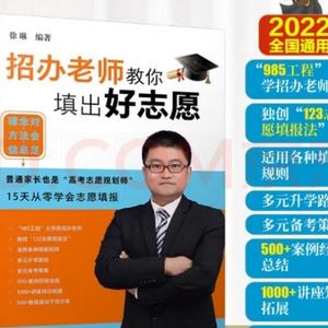 招办老师教你填好志愿 头像