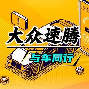 速腾说车实测分享 头像