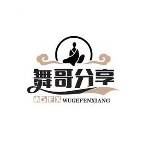 舞哥分享 头像