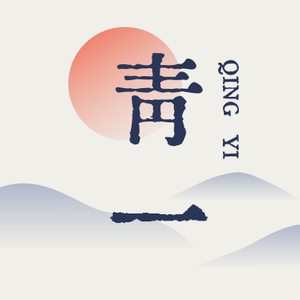 青一说 头像