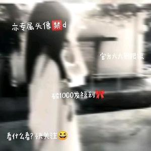 惗nian 头像