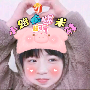 小路痴 头像