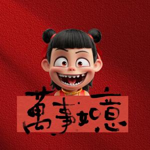 快乐的远山Ec 头像