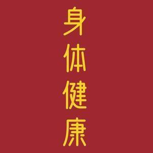 晴天厚爱你 头像