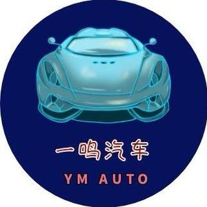 一鸣汽车 头像