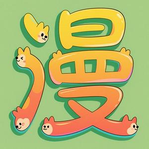 国漫研究社 头像