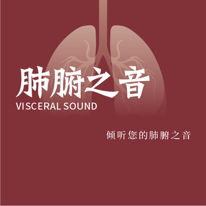 自在肺腑之音 头像