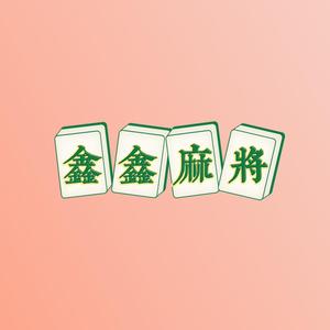 鑫鑫侃麻将头像