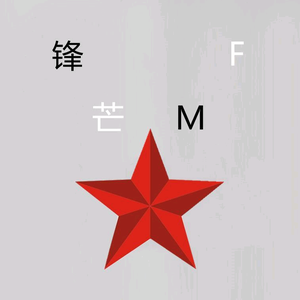 锋芒FM 头像