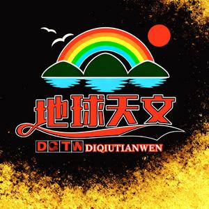 地球天文生 头像