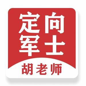 高考志愿填报胡老师头像