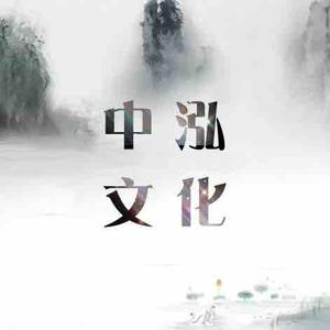 中泓文化 头像