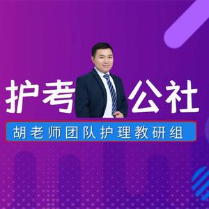 护考公社护理精选店 头像