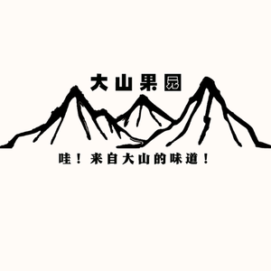 赣南大山果园头像