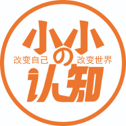 小小的认知 头像